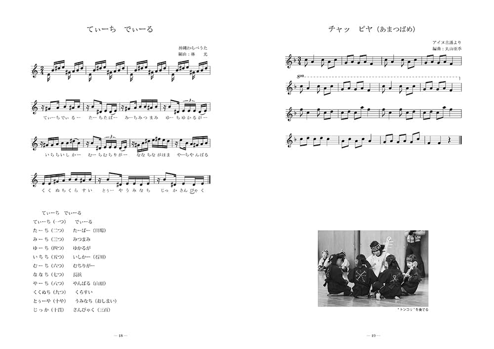 斎藤公子のリズムと歌 楽譜集 斎藤公子のリズムと歌 楽譜集